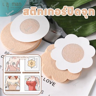 สติกเกอร์ติดจุกนม สติกเกอร์เทปแปะหัวนม สติกเกอร์หน้าอกที่มอง…