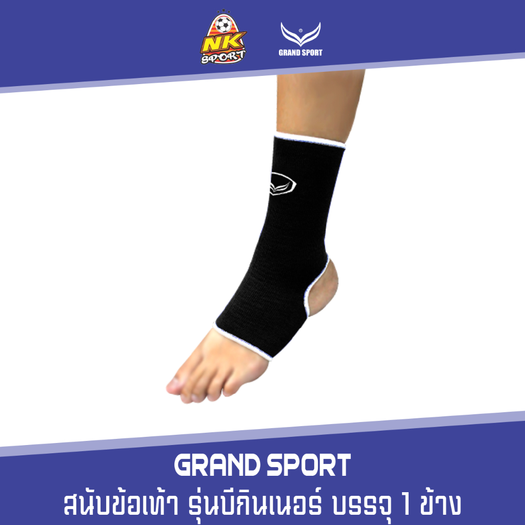 Grand Sport สนับข้อเท้า รหัส: 373203 แองเกิ้ลข้อเท้า รัดข้อเท้า ผ้าพันข้อเท้า แกรนด์สปอร์ต (ราคา 1 ชิ้น)