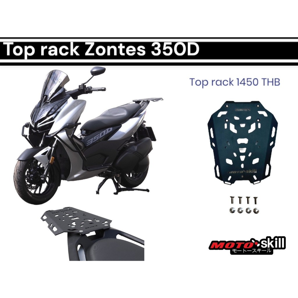 แร็คท้าย Zontes 350D/Top Rack 350D