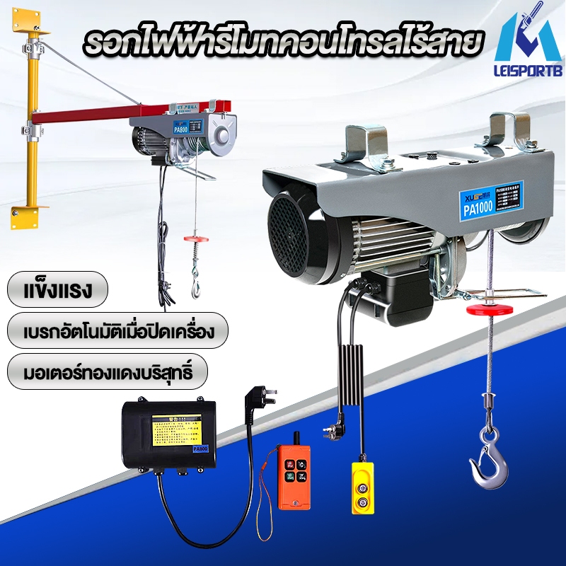 รอกไฟฟ้า 220v รอกสลิง ยกได้ 200KG/300KG/500KG/800KG รอกสลิงไฟฟ้า มอเตอร์ทองแดงบริสุทธิ์ สลิงยาว 12m/