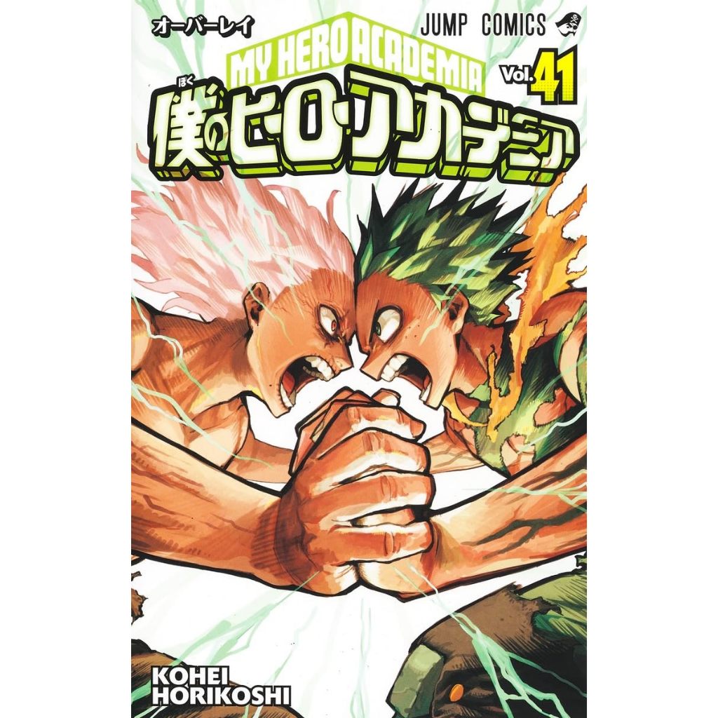 my hero academia ฉบับ ภาษาญี่ปุ่น มังงะ มายฮีโร่อคาเดเมีย เล่ม 1 - 41 僕のヒ−ロ−アカデミア