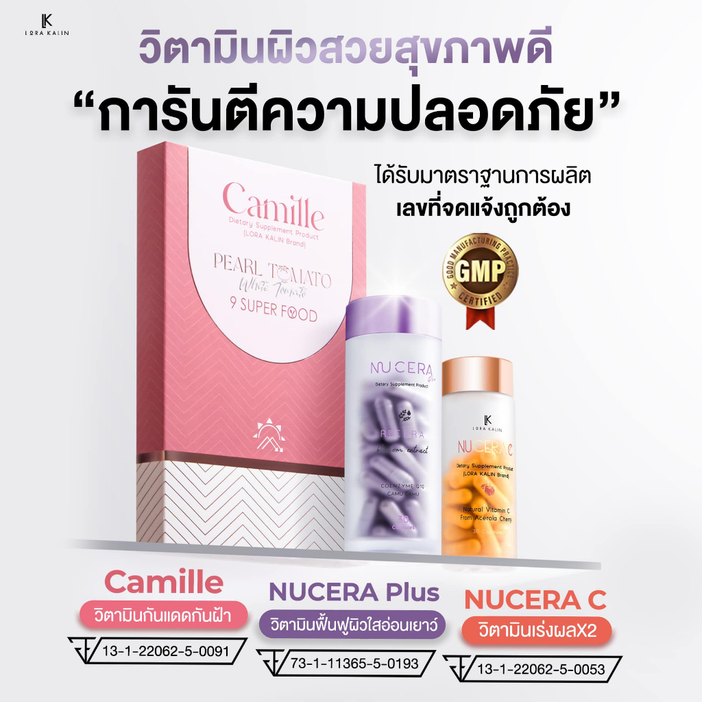 Nucera Plus โปร✨ผิวโกลว์ใส X2 Nucera VitC Camille วิตามินผิว สกัดพรีเมี่ยม