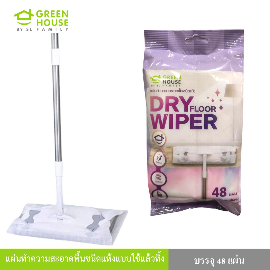 Greenhouse แผ่นทำความสะอาดพื้นชนิดแห้งแบบใช้แล้วทิ้ง แผ่นทำความสะอาดถูพื้น