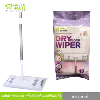 Greenhouse แผ่นทำความสะอาดพื้นชนิดแห้งแบบใช้แล้วทิ้ง แผ่นทำค…