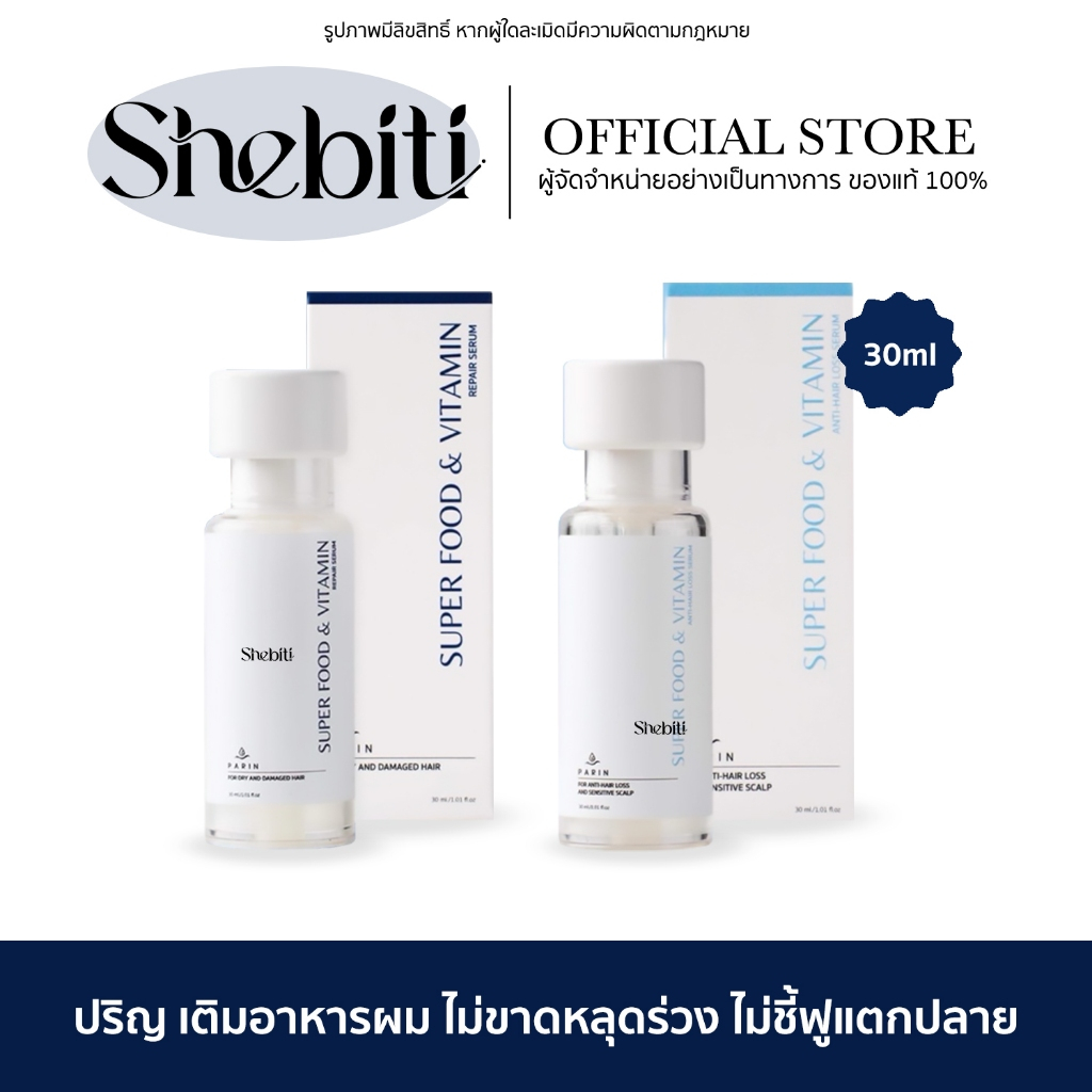 [SALE] PARIN Superfood&Vitamin Serum ปริณ อาหารผม วิตามินผม เซรั่ม แฮร์โทนิค ขจัดรังแค นุ่มลื่น