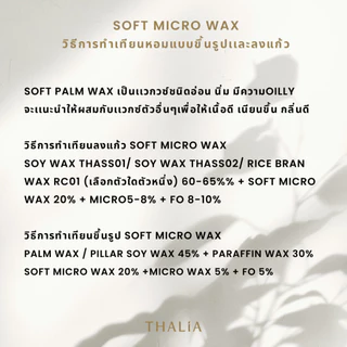 Soft Micro Wax ไมโครแวกซ์ชนิดอ่อน THA-SPR