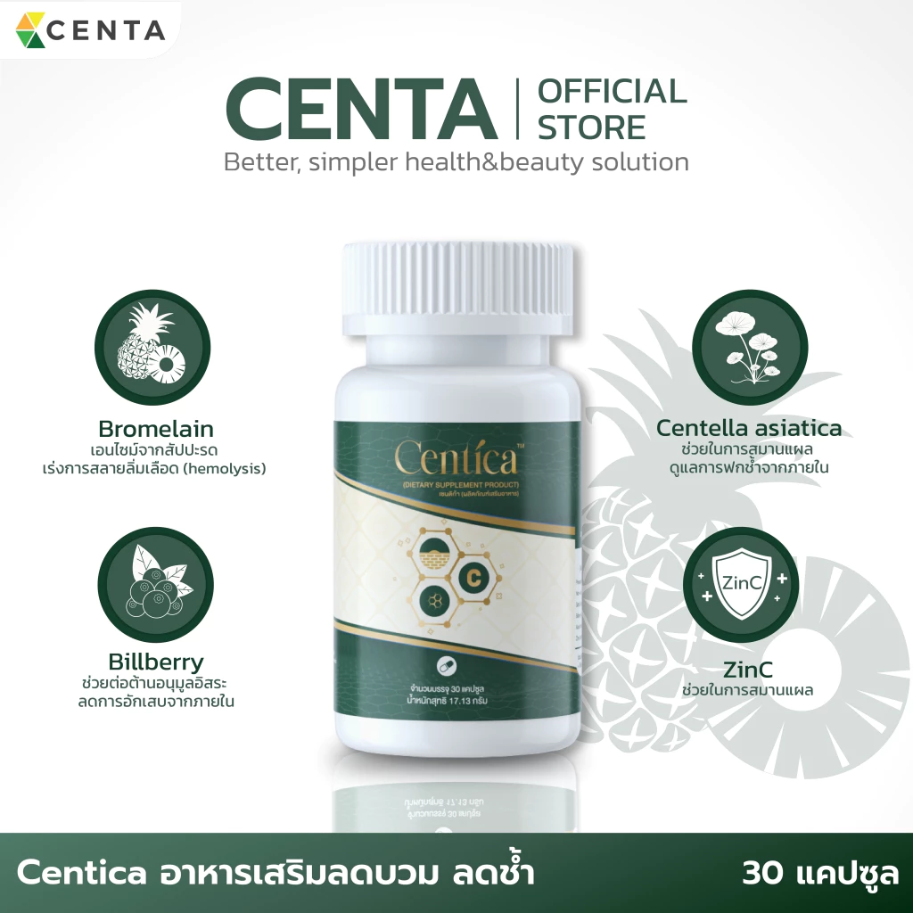 ยอดขายอับดับ1 ผลิตภัณฑ์เสริมอาหาร Centica ตัวช่วยหลังศัลยกรรม by Sowon Clinic thumbnail 3