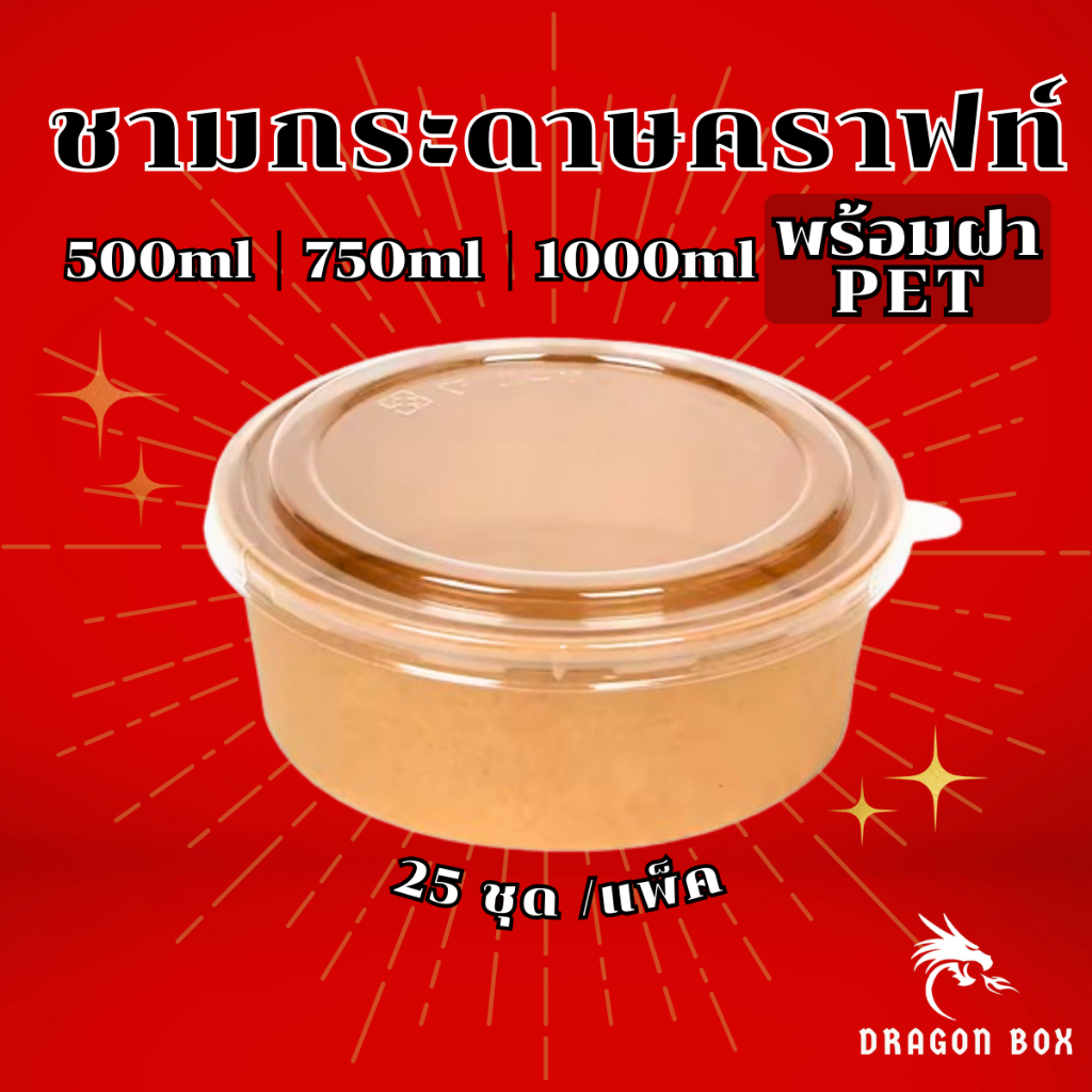 ชามพลาสติก45 52 56 57 เนื้อPP จาน เข้าไมโคเวฟได้ ถ้วยพลาสติก 53 ชามคราฟท์ DragonBox รูปที่ 5