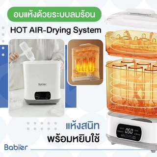 🇹🇭 [ทักรับโค้ด300.-]🔥 Babier เครื่องนึ่งขวด+อบแห้ง+ขจัดความชื้น (ตัวถัง 3 ระดับ) รุ่น BR-703