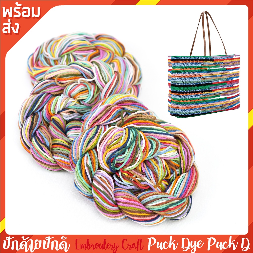 เศษเชือกฟอก เชือกคละสี 100 กรัม สำหรับถักกระเป๋า