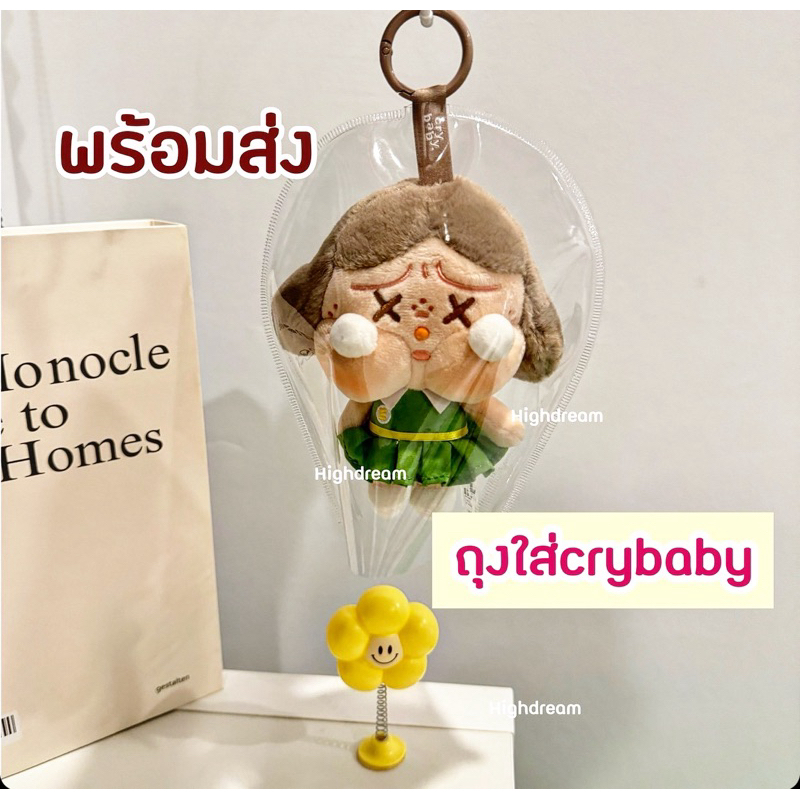 ถุงใส่crybaby sunset ถุงใส่ลาบูบู้ Crybaby popmart