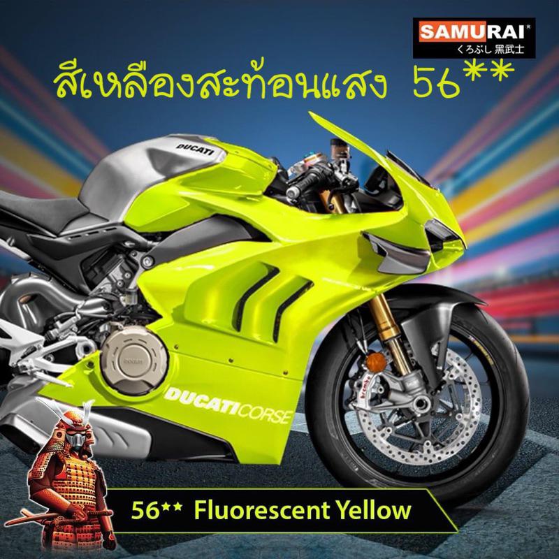SAMURAI สีสเปรย์ซามูไร สีเหลืองสะท้อนแสง เบอร์ 56 ** Fluorescent Yellow - 400ml