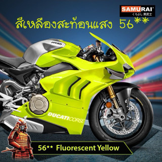 SAMURAI สีสเปรย์ซามูไร สีเหลืองสะท้อนแสง เบอร์ 56 ** Fluores…