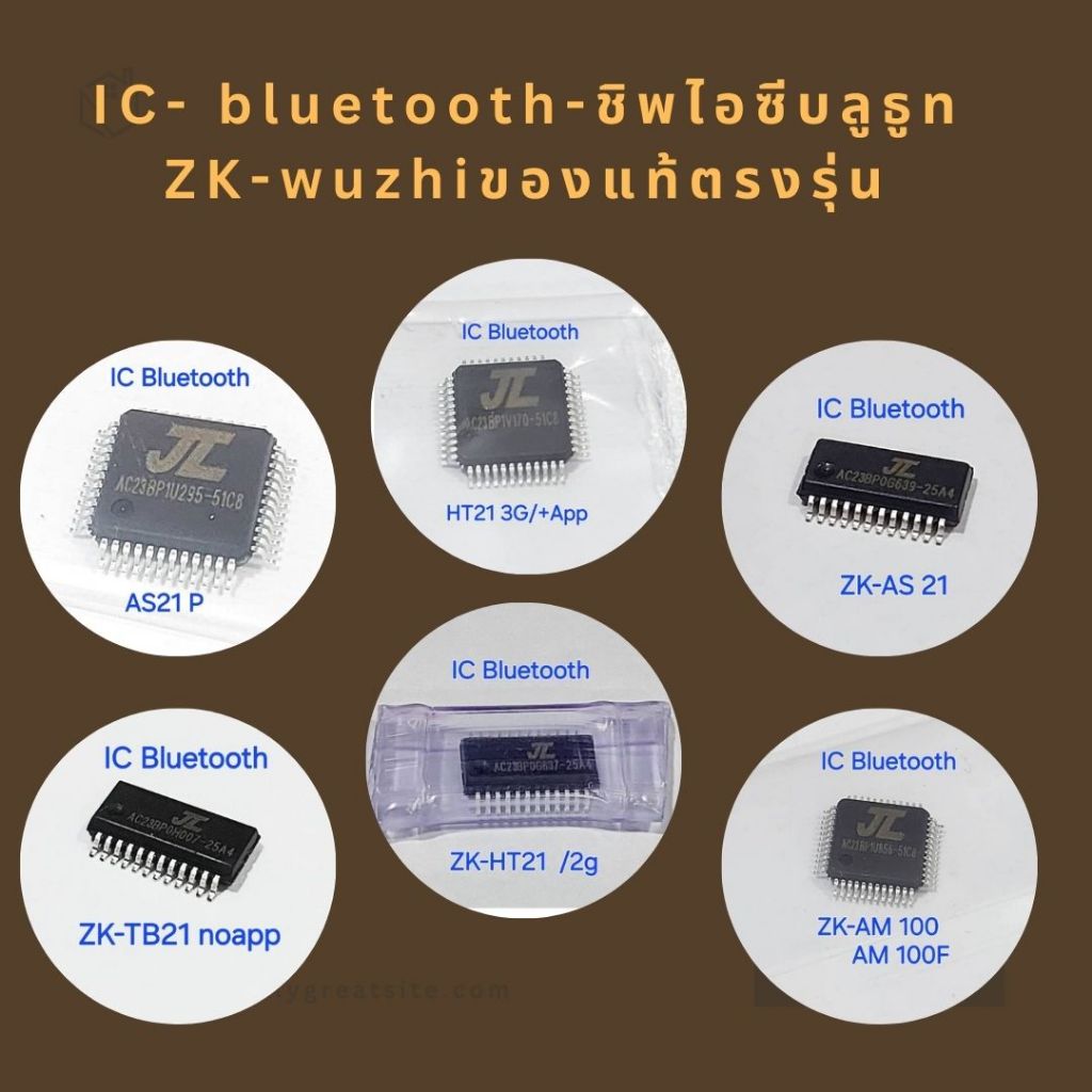 IC- bluetooth-ชิพไอซีบลูธูทZK-wuzhiของแท้ตรงรุ่น/TB21ทุกรุ่น-HT21ทุกรุ่น-AS21/AS21P-502mt-502T-1002T