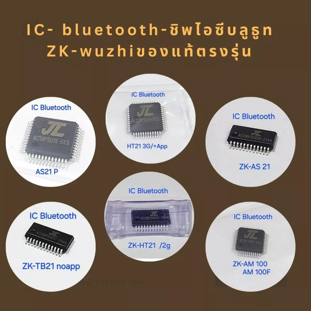 IC- bluetooth-ชิพไอซีบลูธูทZK-wuzhiของแท้ตรงรุ่น/TB21ทุกรุ่น-HT21ทุกรุ่น-AS21/AS21P-502mt-502T-1002Tและอีกหลายรุ่น