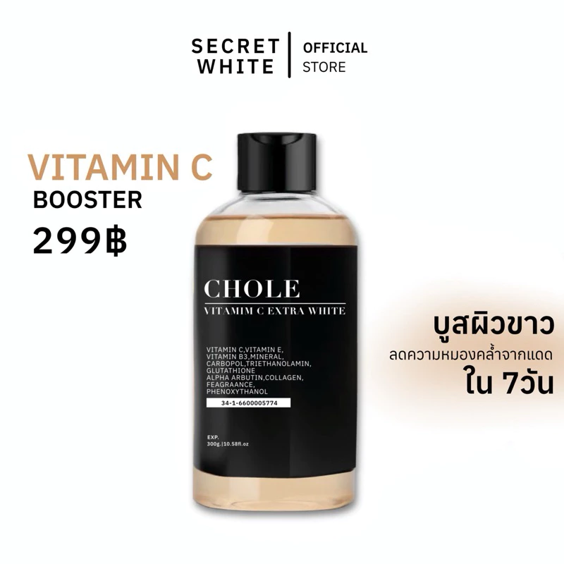 {พร้อมส่ง}โชอี้บริ้งเซรั่มเปิดผิววิตามินซี(chole blink) ขนาด300และ1000ml. ของแท้‼️ thumbnail 3