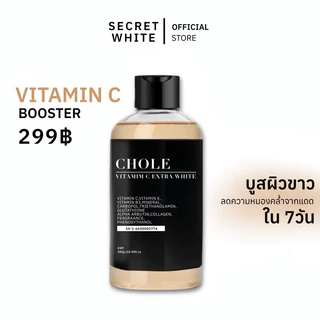 {พร้อมส่ง}โชอี้บริ้งเซรั่มเปิดผิววิตามินซี(chole blink) ขนาด300และ1000ml. ของแท้‼️