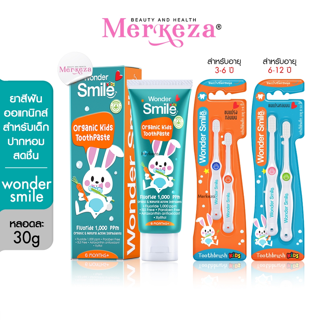 Wonder Smile Kids toothpaste toothbrush ยาสีฟันเด็ก แปรงเด็ก วันเดอร์สไมล์ คิดส์ กลิ่นผลไม้ รสส้ม