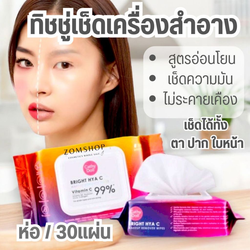1ห่อ Cathy Doll ทิชชู่เช็ดเครื่องสำอาง【ห่อ/30แผ่น】Micellar Cleansing Water Make Up Wipes 30Sheets