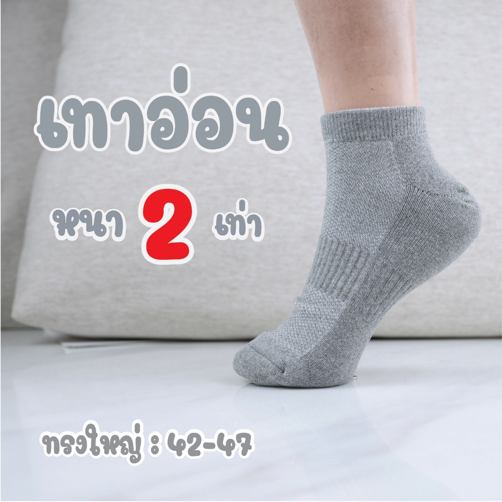 หนา ทรงใหญ่ ข้อสั้น เท้าใหญ่ใส่ได้ 42-47 ใส่สบายกระชับเท้า ผลิตในไทย