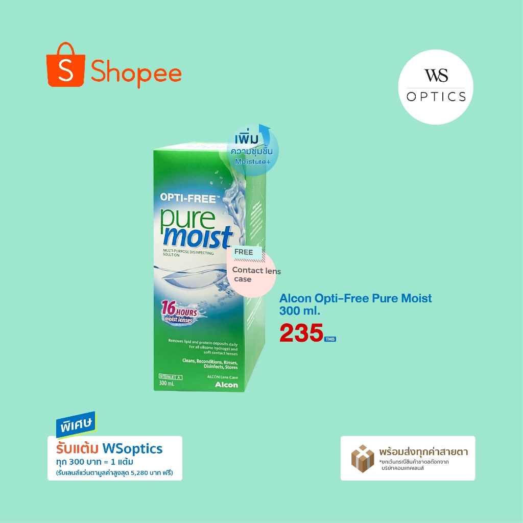 Alcon Opti-Free Pure Moist 300 ml. น้ำยาล้างคอนแทคเลนส์