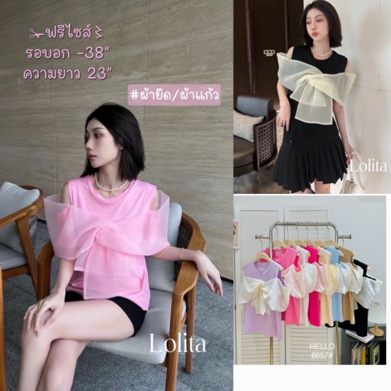 เสื้อปาดไหล่ #ส่งฟรี⚘แขนบอลลูน #8732อ #อ8657 ✁ฟรีไซส์〻อกก่อนยืด 36-38” ความยาว 14” มี 2รุ่น
