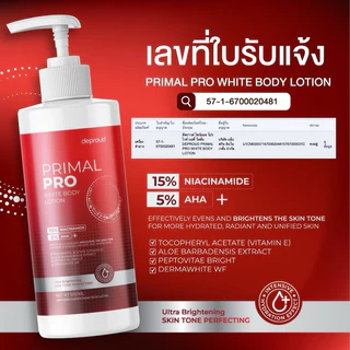 Deproud Official Store - ดีพราวด์ ( ช้อปปี้การันตี ) - โลชั่นไพร์มอล + กรดแดง AHA10% AHA8% (เฉพาะผิวกาย)