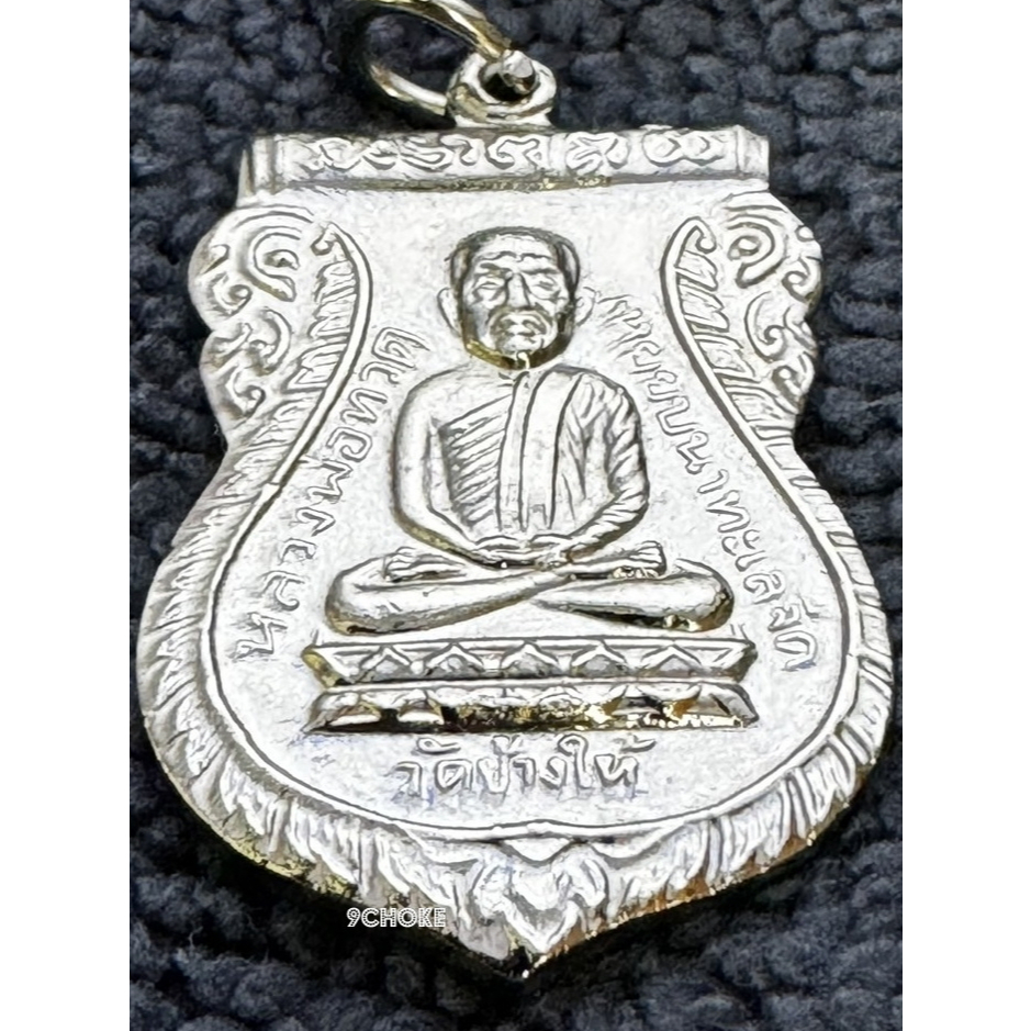 LP0075-012604 เหรียญหลวงพ่อทวด รุ่นใต้ร่มเย็น เสาร์ 5 ปี 2526 บล๊อกวัด ยันต์จุด ไหล่ขีด ทองแดงกะไหล่