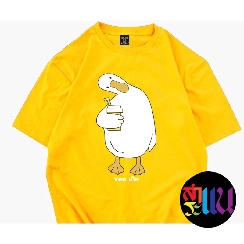 เสื้อสกรีนข้อความ ลาย yesssเป็ด มีหลายสีให้เลือก เนื้อผ้า cotton100% ใส่ได้ทั้งหญิงและชาย