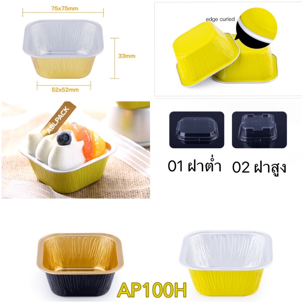 พร้อมส่ง ถ้วยวุ้น อลูมิเนียมทนความร้อนสูงพร้อมฝาถ้วยพุดดิ้ง มูสเค้กพิมพ์ฟอยล์อบเค้กเบเกอรี่ (100ML)(แพค50 ชิ้น)AP100H
