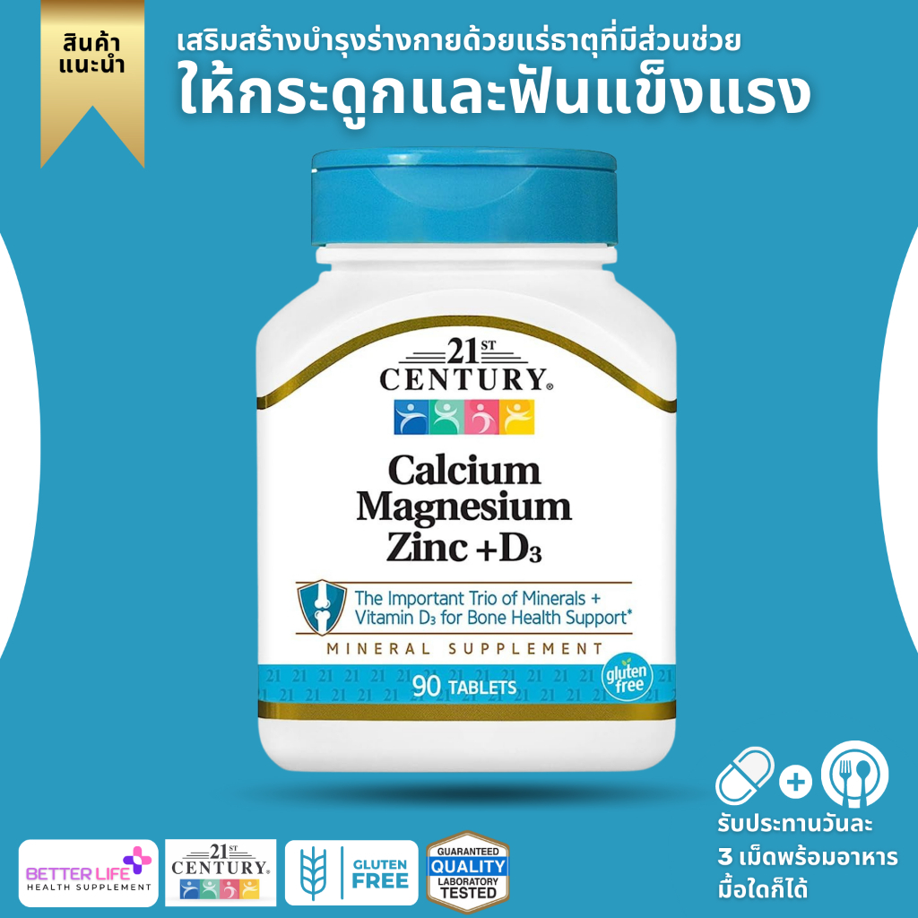21st Century, Calcium Magnesium Zinc + Vitamin D3, 90 tablets (No.8)