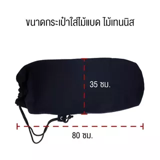 FBT ถุงใส่ไม้เทนนิส ไม้แบด ถุงผ้าใส่ไม้ รหัส 99930