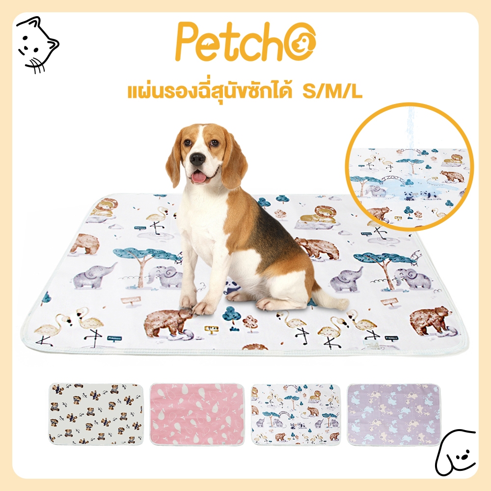 Petcho แผ่นรองฉี่หมา แผ่นรองฉี่สัตว์เลี้ยง ซักใช้ซ้ำได้ หนานุ่มถึง อย่างดีซึบซับเร็ว ป้องกันการรั่วซึมได้