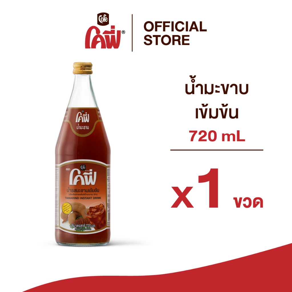**สั่งเกิน 12 ขวด รบกวนแยก Order** Cofe โคฟี่ น้ำผลไม้ น้ำสมุนไพร รสมะขาม ขนาด 720ML. แบบ 1 ขวด
