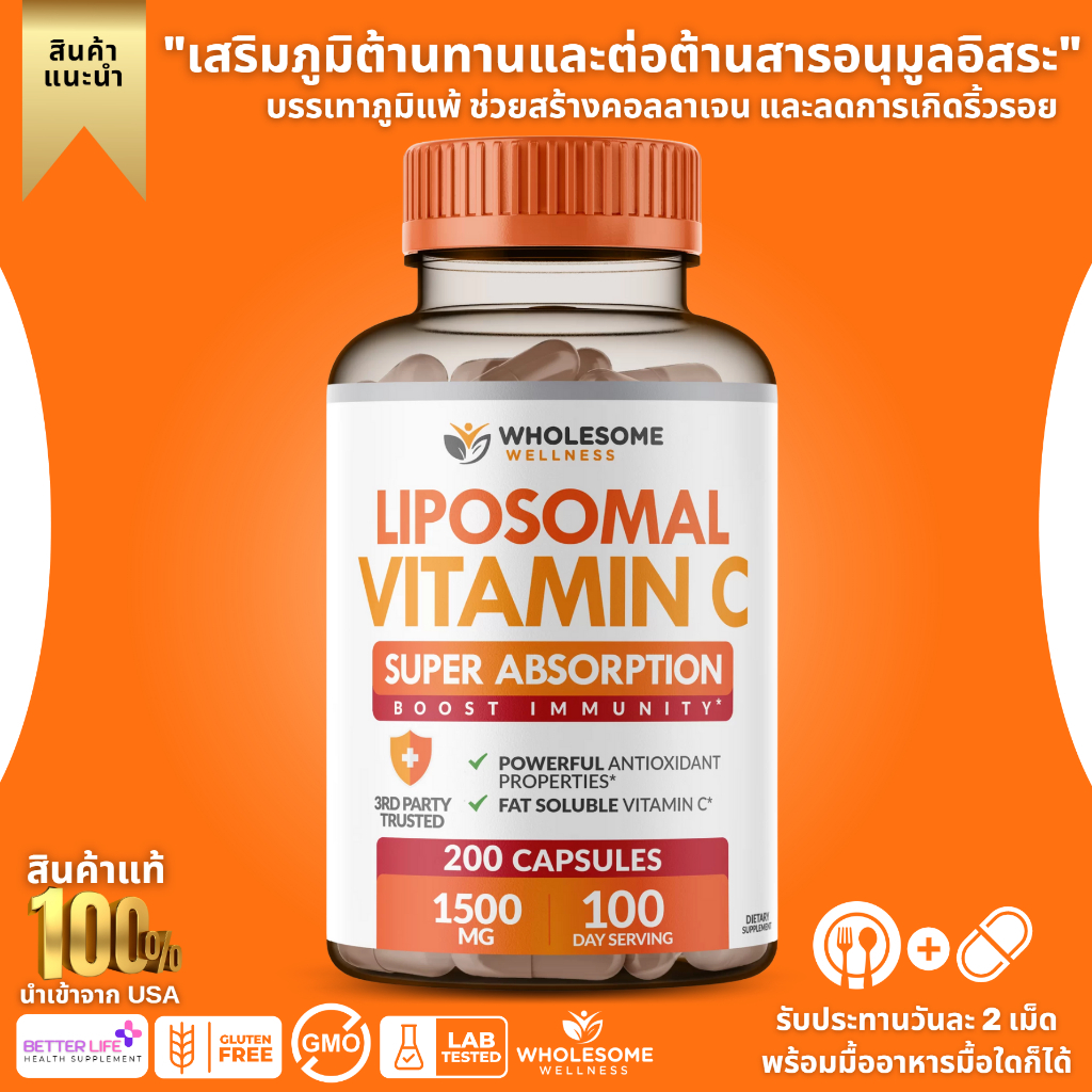 WHOLESOME WELLNESS Liposomal Vitamin C Capsules, 1500 MG 200 capsules (No.224)