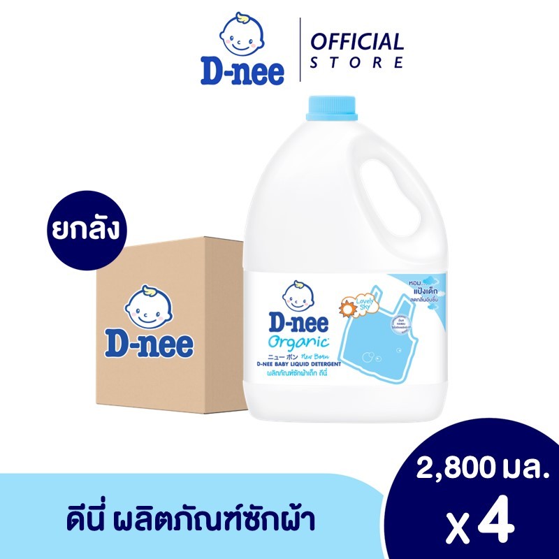[ยกลัง]D-nee น้ำยาซักผ้าดีนี่ ผลิตภัณฑ์ซักผ้าเด็กกลิ่น Lovely sky แกลลอน 2800 มล (สีฟ้า) ยกลัง 4 แกลลอน