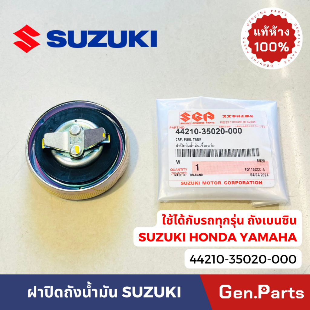 แท้ห้าง ฝาถังเบนซิน RC100 เวฟ110i ดรีม สแมช อากิร่า คริสตัล  สปริ้นเตอร์ เรดเดอร์ แท้ศูนย์ 44210-350
