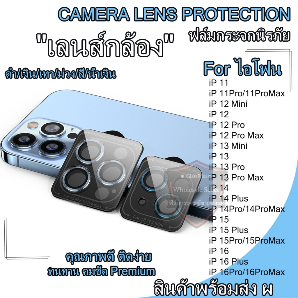 ฟิล์มกระจก กันรอย เลนส์กล้อง สำหรับ ไอโฟน 13 11 pro max 14promax 14pro 15promax 15 14 Plus 12promax 12 เลนส์กล้องไอโฟน