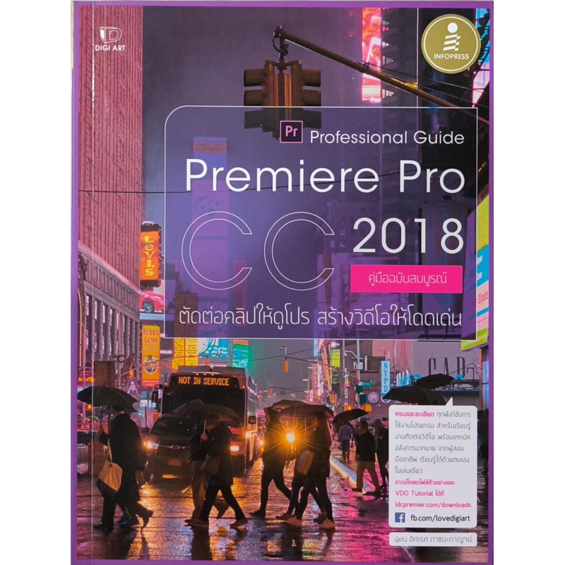 หนังสือ Premiere Pro CC 2018