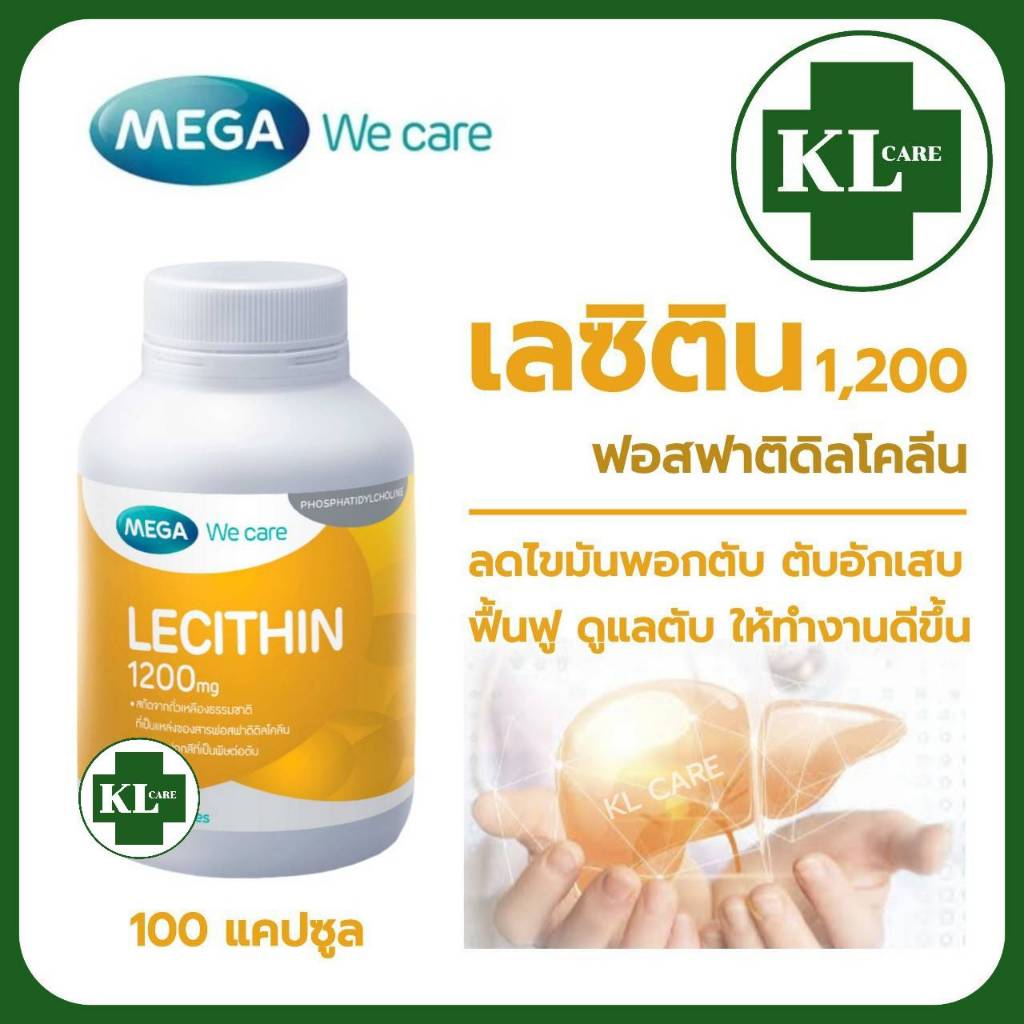 Lecithin 1200 เลซิติน วิตามินบำรุงตับ ลดไขมันเกาะตับ ตับอักเสบ ตับแข็ง MEGA 100 แคปซูล ของแท้100%
