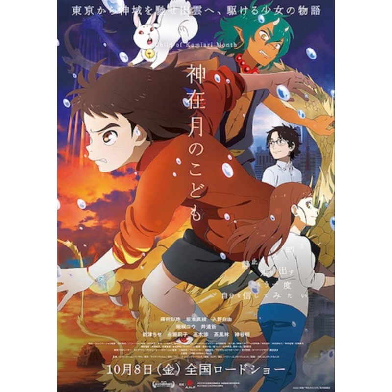 🇹🇭 รวมของสะสมอนิเมะ Child of Kamiari Month ลิขสิทธิ์แท้🇯🇵 เด็กเดือนตุลา Netflix Anime