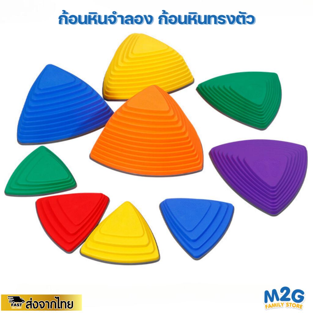 M2G หินฝึกการทรงตัว 9 ชิ้น หินจำลอง Balancing  ฝึกการทรงตัวเด็ก เพื่อเสริมพัฒนาการของเด็ก ของเล่นเด็ก#8205-8244