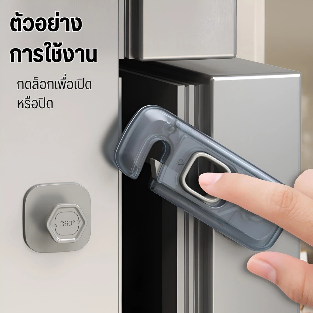 ตัวล๊อคลิ้นชัก ที่ล๊อคประตู ที่ล็อคประตูตู้เย็น ป้องกันการหนีบ เพื่อความปลอดภัยสำหรับเด็ก ติดกาวไม่ต้องเจาะ 1 ชิ้น thumbnail 4