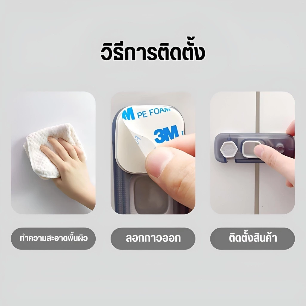 ตัวล๊อคลิ้นชัก ที่ล๊อคประตู ที่ล็อคประตูตู้เย็น ป้องกันการหนีบ เพื่อความปลอดภัยสำหรับเด็ก ติดกาวไม่ต้องเจาะ 1 ชิ้น thumbnail 8