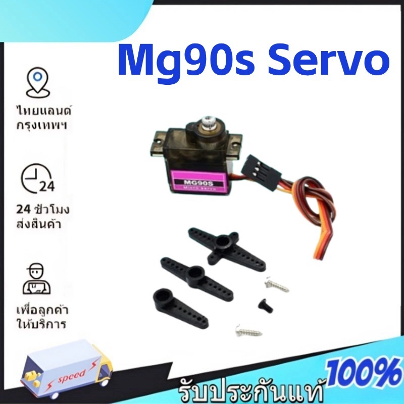 Mg90s Servo เฟืองเหล็ก motor Version เซอร์โวดิจิตอล  อัพเกรดเฟือ เซอร์โวมอเตอร์ขนาดเล็ก