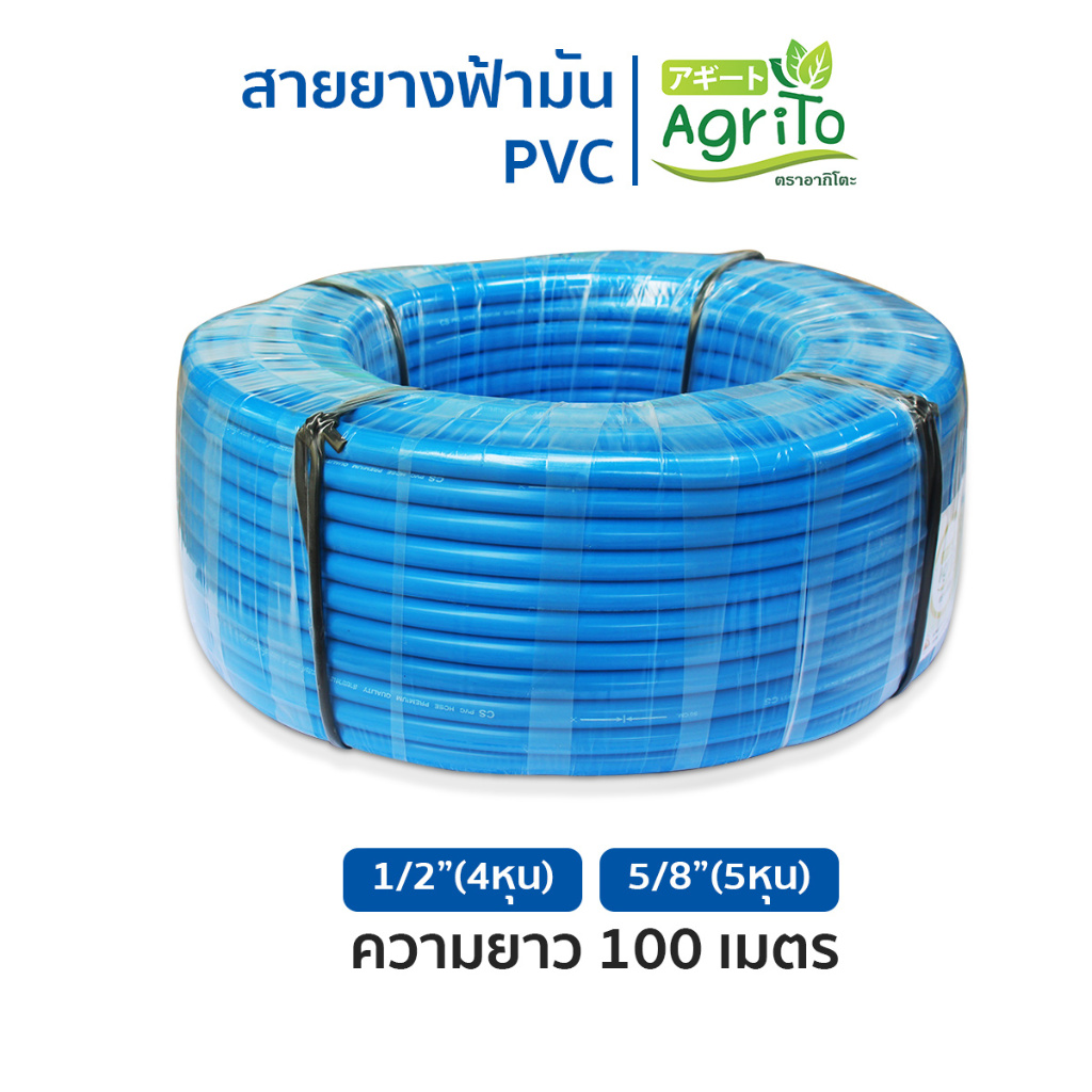 สายยางฟ้า สายยางสีฟ้ามัน 100เมตร คุณภาพเกรด A ขนาด 4หุน 5หุน และ 6หุน สายยางรดน้ำต้นไม้