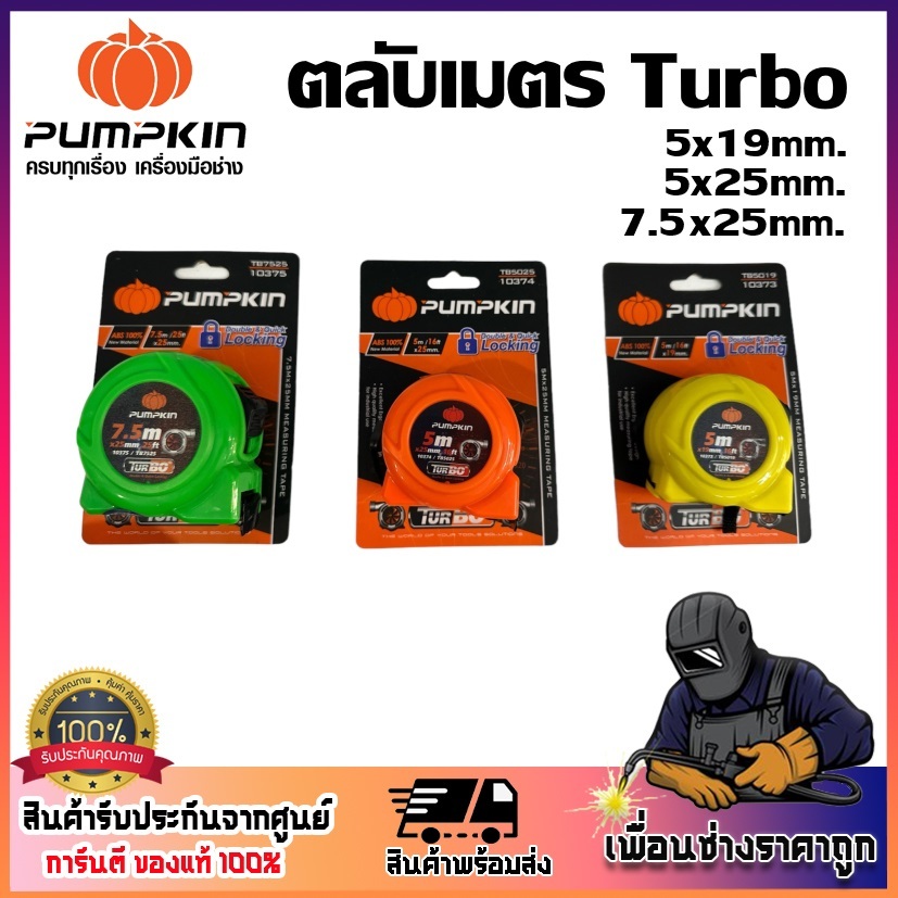PUMPKIN ตลับเมตร Turbo 5 เมตร 7.5 เมตร | 10373 10374 10375 | เหมาะสำหรับช่างมืออาชีพ สำหรับงานทั่วไป ราคา ถูกที่สุด ดีลบีเคเค