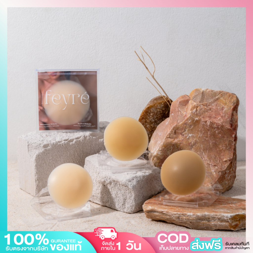 Feyre - ปิดจุก รุ่น Silica Gel (มี 2 ขนาด) รุ่นขายดี พร้อมส่ง แบบกาว ซิลิโคนปิดจุก ที่แปะจุก แปะจุก 