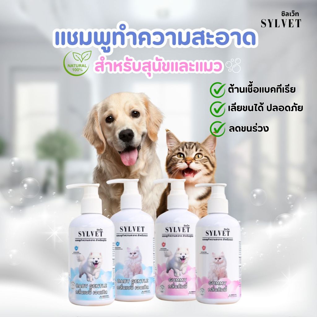 แชมพูอาบน้ำสุนัขและแมว อ่อนโยนต่อผิว บำรุงขน ขนสวยเงางาม ลดขนร่วง ป้องกันโรคผิวหนัง ลดอาการคัน 250ml