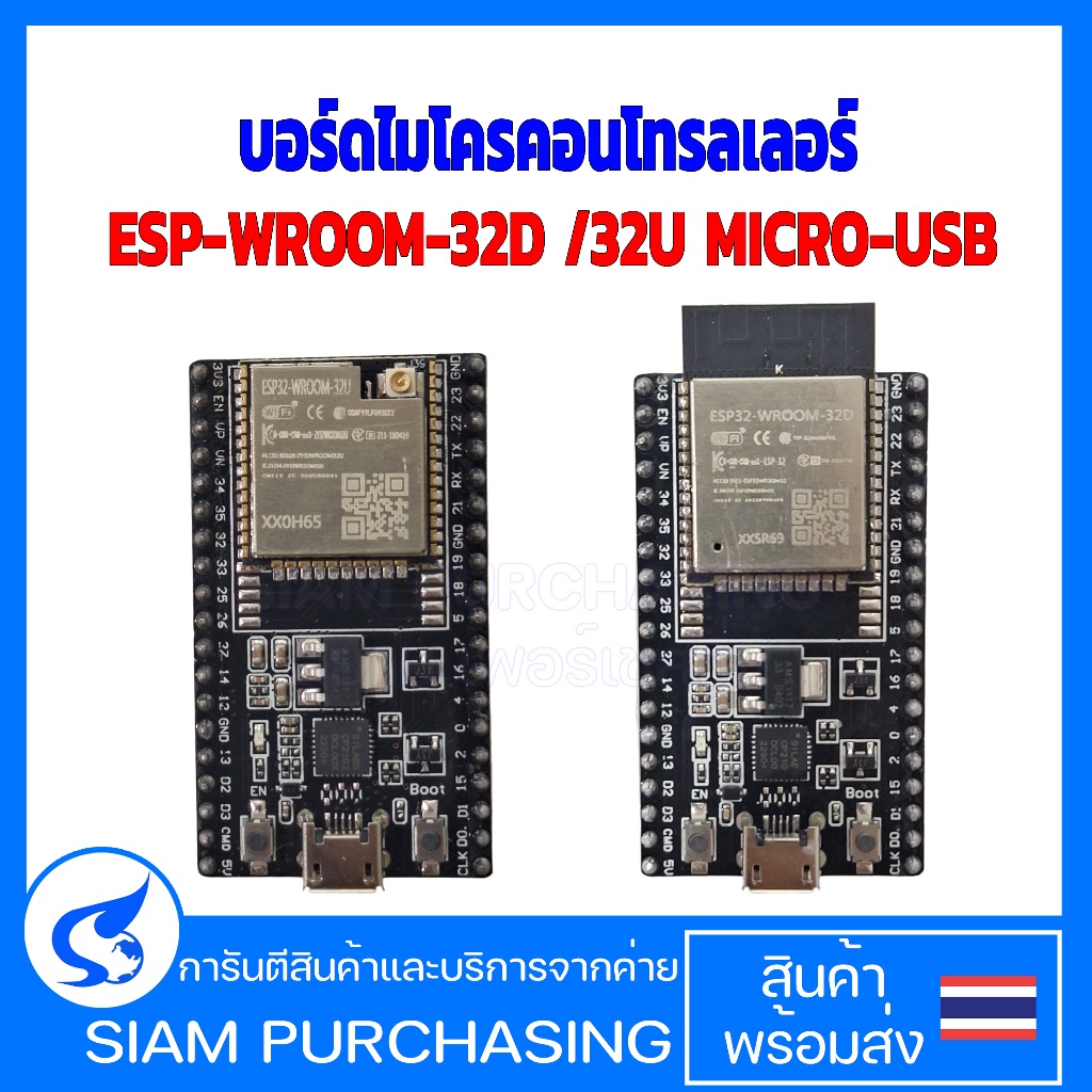 บอร์ดไมโครคอนโทรลเลอร์ ESP-WROOM 32D /32U   MICRO-USB  (สินค้าในไทย ส่งเร็วทันใจ)